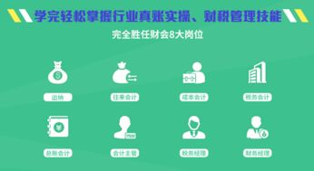 深圳职场双翼 面授会计实账培训与软件开发技能提升指南