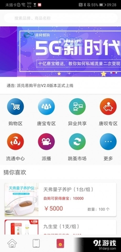 派兑易购v2.5.9 深圳软件开发的创新实践与功能解析