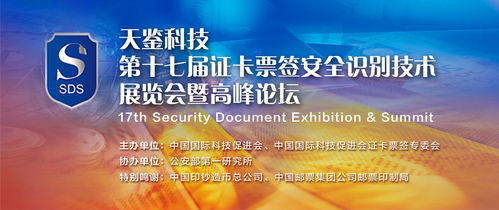 2021身份识别技术大会及第17届SDS深圳安防展热点前瞻 北京盛谦智能科技强势参展